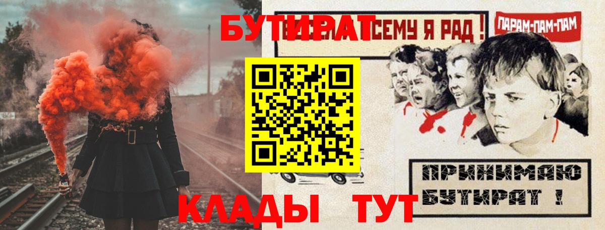 Бутират Butirat  Вход с VPN  Павлово 
