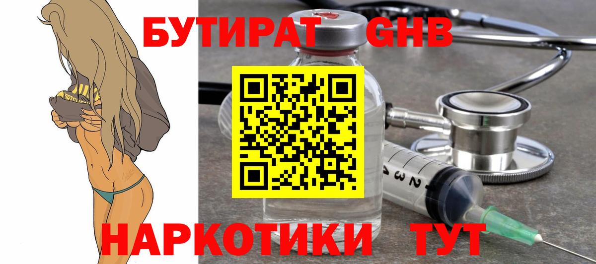 БУТИРАТ 99% Павлово