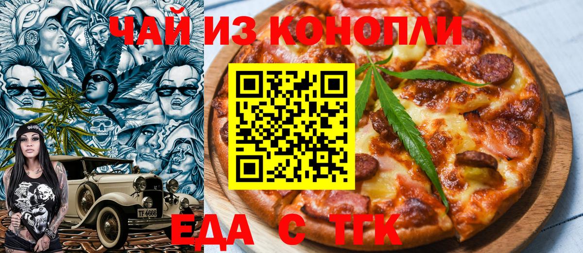 Еда ТГК марихуана Павлово