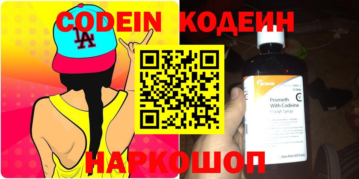 Codein Purple Drank Павлово