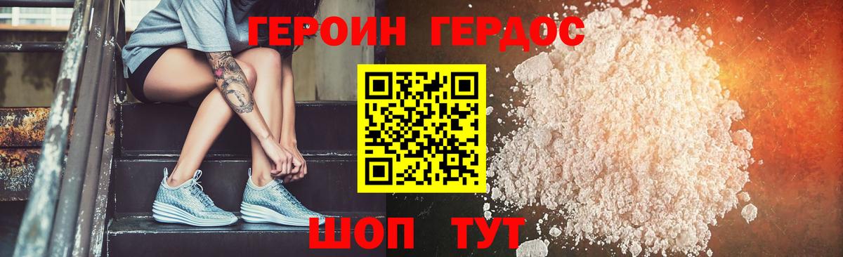 Героин герыч  Вход с VPN  Павлово 