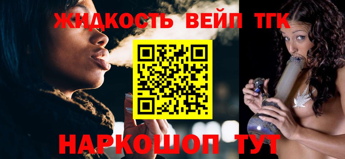 Павлово  ТГК вейп  ТГК концентрат  Вход с VPN 