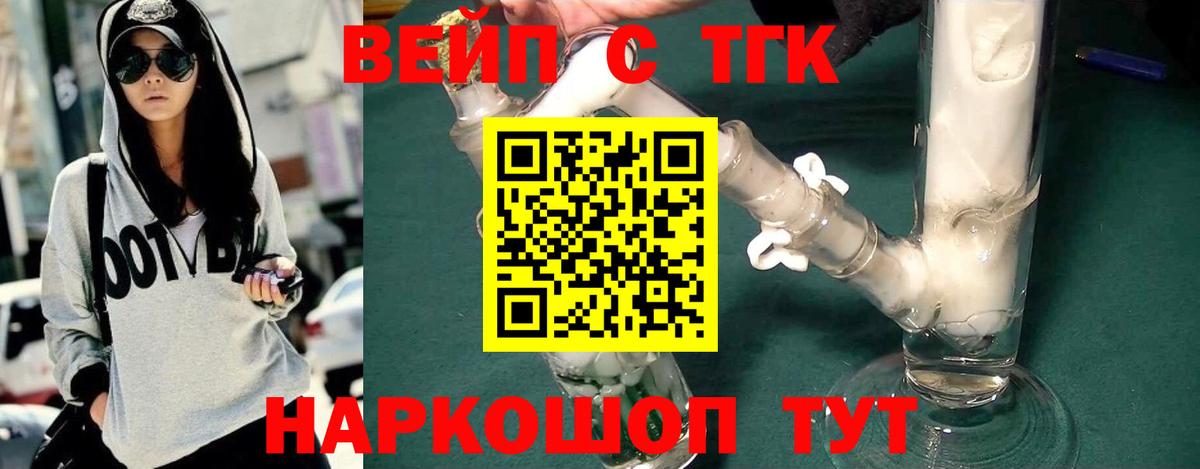 ТГК вейп Павлово